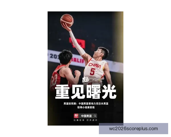 中国男篮逆转赛场再创辉煌引发球迷热议与期待新赛季精彩表现