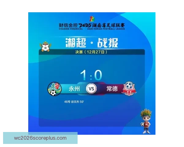 湘超联赛最新赛季数据全面解析球队表现与球员进阶趋势